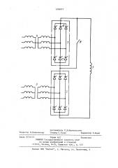 Способ регулирования напряжения управляемого секционированного мостового преобразователя,питающего индуктивную нагрузку (патент 1206931)
