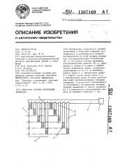 Приточная система вентиляции помещения (патент 1307169)