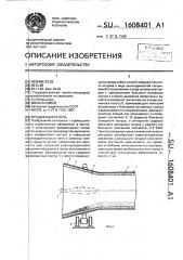 Вращающаяся печь (патент 1608401)