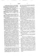 Устройство для обработки изделий (патент 1682051)