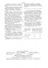 Способ получения кальций-алюминатного материала (патент 1346606)