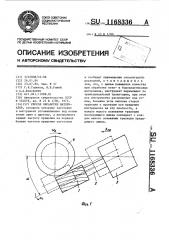 Способ обработки материалов (патент 1168336)