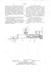 Загрузочное устройство (патент 984615)