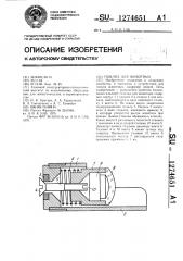 Поилка для животных (патент 1274651)