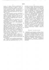 Устройство для измерения глубины пахоты (патент 435771)