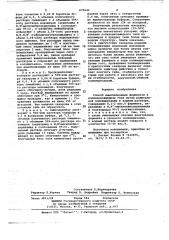 Способ иммобилизации ферментов в полиакриламидном геле (патент 673642)