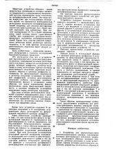 Устройство для высокоскоростного рентгеноструктурного анализа (патент 763750)