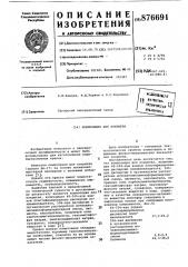 Композиция для покрытия (патент 876691)