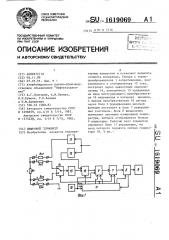 Цифровой термометр (патент 1619069)