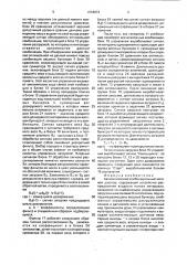 Автоматический комбинационный весовой дозатор (патент 1654674)
