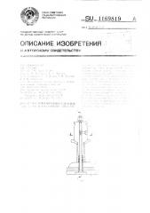 Пустотообразователь каналов в железобетонных шпалах (патент 1169819)