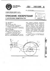 Устройство для прерывистого бороздования (патент 1021348)