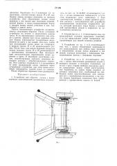 Устройство для обрезки сучьев с пачки деревьев (патент 271166)