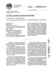 Автогенная горелка (патент 1762076)