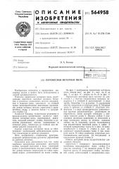 Переносная моторная пила (патент 564958)