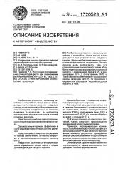 Способ стимулирования окоренения черенков (патент 1720523)