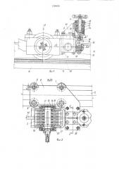 Устройство для разделки конвейерных лент под стык (патент 1294639)