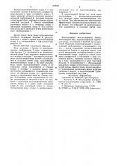 Водонапорная неотапливаемая башня (патент 870650)