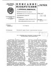 Устройство для управления конденсаторным гистерезисным электродвигателем (патент 767924)
