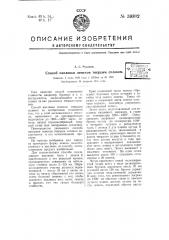 Способ наплавки лемехов твердым сплавом (патент 59302)