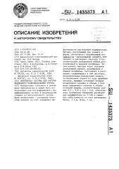 Литниковая система для внутриформенного модифицирования чугуна (патент 1435373)