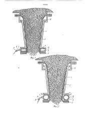 Бункерное устройство для выгрузки сыпучих материалов (патент 895828)