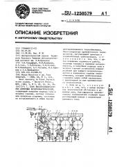 Блок высокотемпературных доменных воздухонагревателей (патент 1250579)