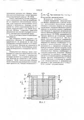 Способ определения трещиностойкости бетона (патент 1695228)