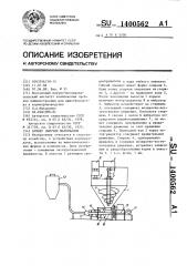 Бункер сыпучих материалов (патент 1400562)