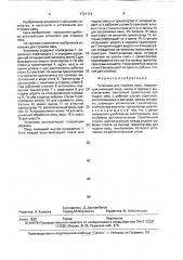 Установка для стрижки овец (патент 1731114)