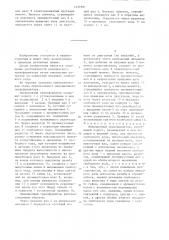 Инерционный трансформатор (патент 1337591)