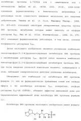 Комбинация ингибиторов цитохром-р450-зависимых протеаз (патент 2329050)