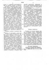 Устройство для заточки буровых коронок (патент 903080)