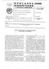 Способ получения антидинатронного покрытия на керамике (патент 231005)