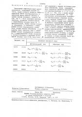 Биполярный цифроаналоговый преобразователь (патент 1305862)