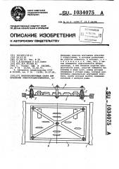 Виброизолирующая опора для крепления электрорадиоэлементов (патент 1034075)