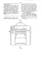 Рейсмусовый станок (патент 697320)