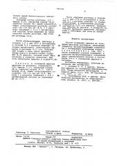 Способ осаждения мышьяка из сульфидно-щелочных растворов (патент 587100)