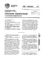 Способ оценки адаптированности растений пшеницы к дефициту фосфорного питания (патент 1604267)