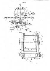 Устройство для удаления из емкости спекшихся сыпучих материалов (патент 1066902)