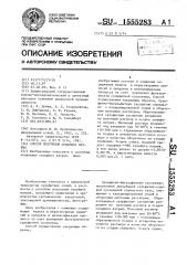Способ получения сульфита натрия (патент 1555283)