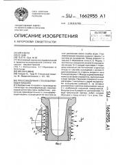 Прессовыдувная стеклоформующая машина (патент 1662955)