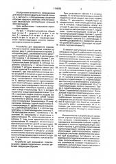 Устройство для закрепления горизонтального проема герметичных шлюзов (патент 1709052)