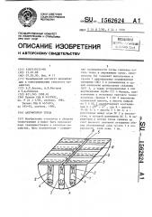 Аккумулятор тепла (патент 1562624)