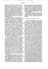 Электронный граммометр (патент 1747962)