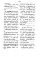 Поточная линия для изготовлениямногослойного материала (патент 827631)