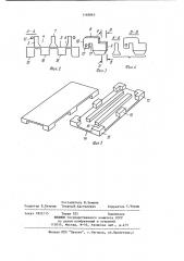 Устройство для заливки проб ткани парафином (патент 1148865)