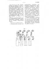 Автоматическое крановое распределительное устройство для поршневых гидравлических машин (патент 66288)