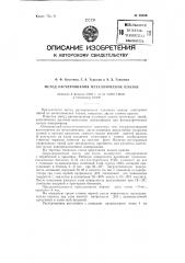Метод расчерчивания металлических плазов (патент 96406)