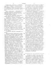 Устройство записи частотно-модулированных сигналов (патент 1483483)